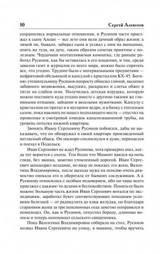 Сокровища Валькирии. Стоящий у Солнца фото книги 11