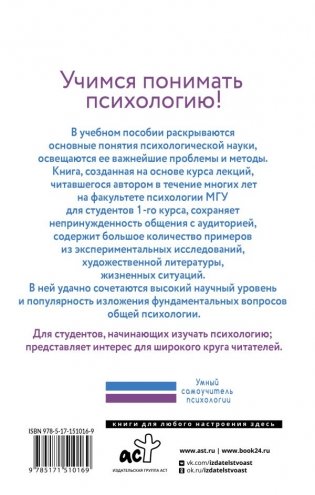 Введение в общую психологию фото книги 9