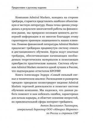 Самый сильный сигнал в техническом анализе. Расхождения и развороты трендов фото книги 6