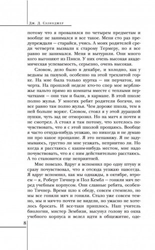 Над пропастью во ржи фото книги 8