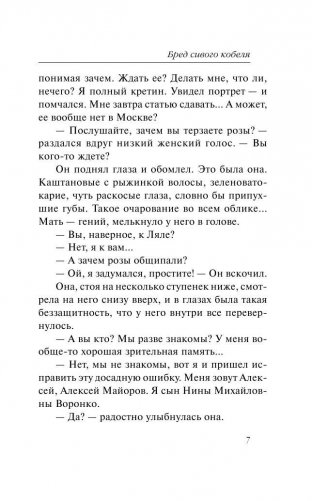 Бред сивого кобеля фото книги 7