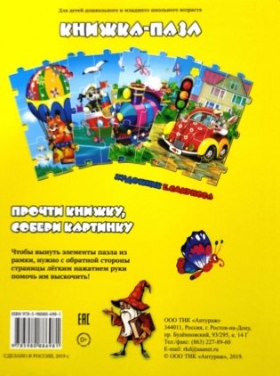 Книжка-пазл Веселые путешествия (стихи для малышей) фото книги 3