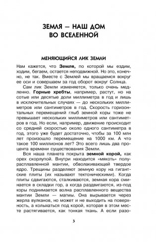 Увлекательная география фото книги 4