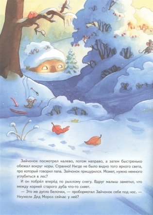 Зайчонок и Новый год! фото книги 4