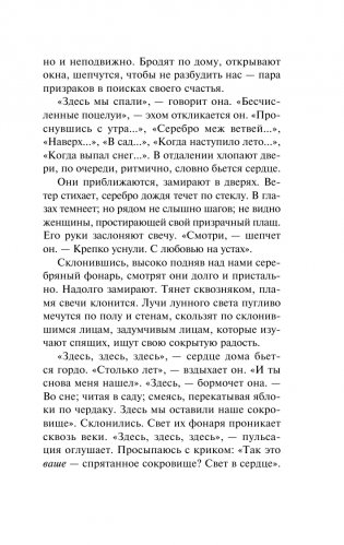 Дом с привидениями фото книги 4