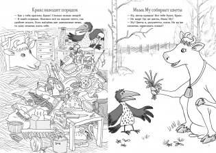 Мама Му и Кракс. Книжка с заданиями фото книги 3