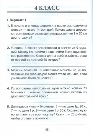 Математика. Олимпиадные задания с ответами. 3-4 классы фото книги 4