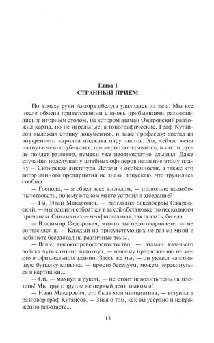 Охранитель. Мятеж в империи фото книги 12