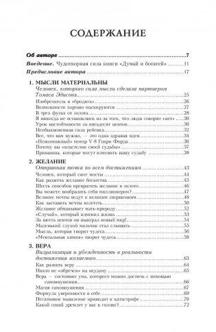 Думай и богатей фото книги 3