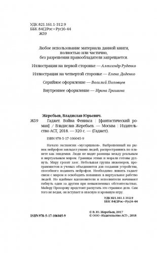 Гаджет. Война Феникса фото книги 4