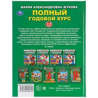 Полный годовой курс. 3-4 года фото книги 6