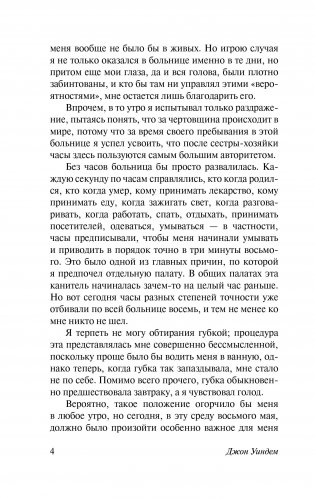 День триффидов фото книги 7