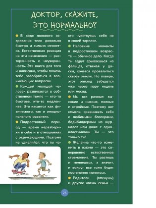 Книга о мальчиках и для мальчиков фото книги 10