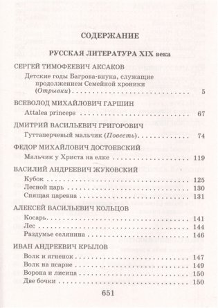 Новейшая хрестоматия по литературе. 5 класс фото книги 2