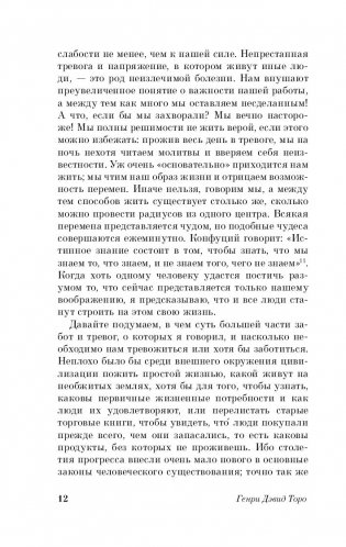 Уолден, или Жизнь в лесу фото книги 5