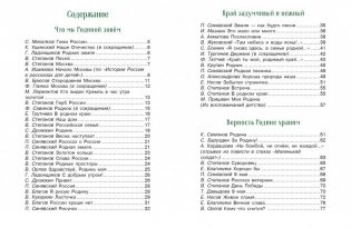 Стихи и рассказы о родине фото книги 6