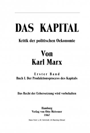 Капитал: критика политической экономии. Том I фото книги 3