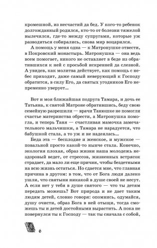 Матрона Московская обязательно поможет каждому! фото книги 7