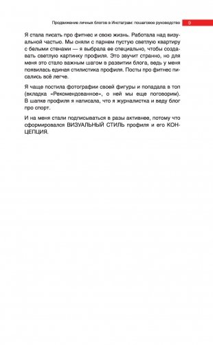 Продвижение личных блогов в Инстаграм. Пошаговое руководство фото книги 8