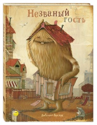 Незваный гость фото книги