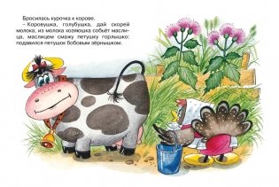Петушок и бобовое зернышко фото книги 4