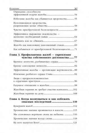 Скрипучее колесо. Как превратить повседневные жалобы в психологические инструменты для улучшения жизни фото книги 3