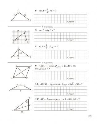 Наглядная геометрия. 9 класс. Задачи на готовых чертежах фото книги 6