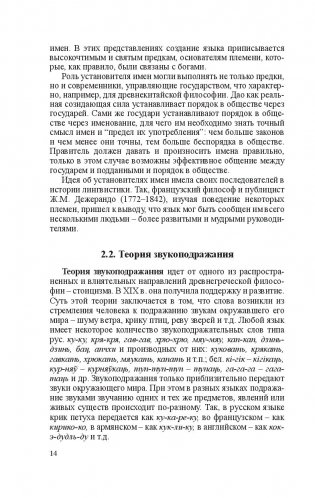 Введение в языкознание фото книги 14