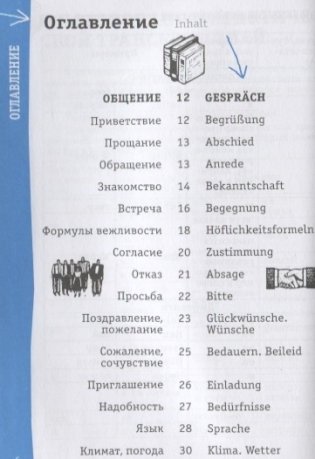 Немецкий разговорник фото книги 3