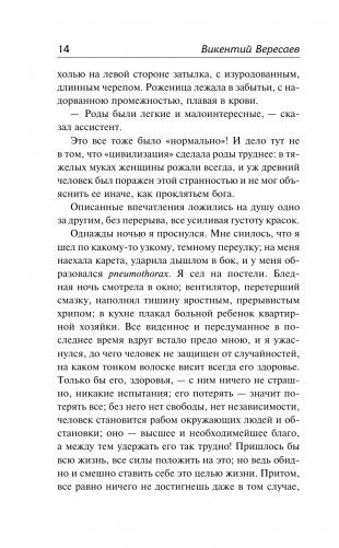 Записки врача фото книги 15