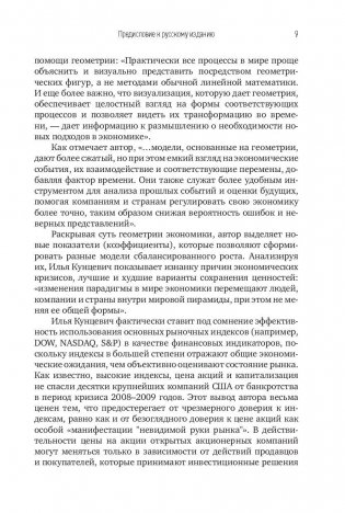 Экономическое равновесие. Теория объемной геометрии в экономике фото книги 6