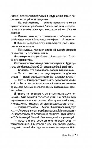 Дочь Земли: трансформация женской судьбы фото книги 10