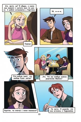 ФНАФ Серебряные глаза. Графический роман (#1) фото книги 14