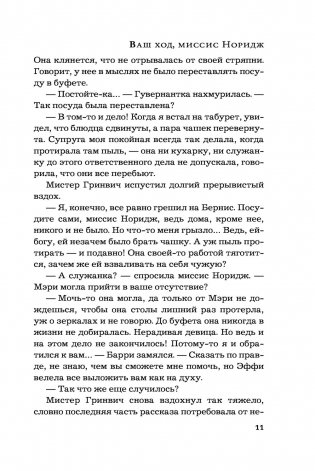 Ваш ход, миссис Норидж фото книги 12