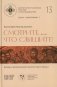 Смотрите, что слышите! (Мк. 4, 24). Беседы о риторической стратегии притч Иисуса фото книги маленькое 2