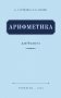 Арифметика для 4 класса (Учпедгиз, 1955 год) фото книги маленькое 2