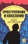 Преступление и наказание: роман фото книги маленькое 2