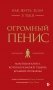 Как жить, если у тебя огромный пенис. Маленькая книга, которая поможет решить большие проблемы фото книги маленькое 2