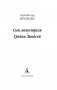 Сын менестреля. Грейси Линдсей фото книги маленькое 3