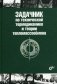Задачник по технической термодинамике и теории тепломассообмена. Учебное пособие. Гриф УМО вузов России фото книги маленькое 2