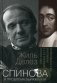 Спиноза и проблема выражения фото книги маленькое 2