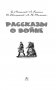 Рассказы о войне фото книги маленькое 3