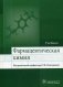 Фармацевтическая химия. Учебник. Гриф МО РФ фото книги маленькое 2