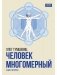Человек многомерный. Трилогия и Триедином Человеке.  В 3 кн. Кн. 2 фото книги маленькое 2