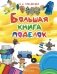 Большая книга поделок фото книги маленькое 2
