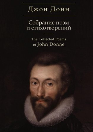 Собрание поэм и стихотворений фото книги