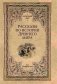 Рассказы по истории Древнего мира фото книги маленькое 2