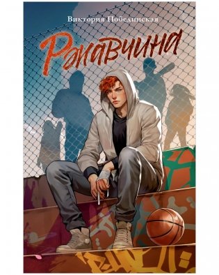 Ржавчина фото книги