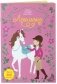 Лошадки фото книги маленькое 2