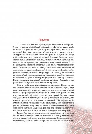 Магілёўшчына фото книги 2